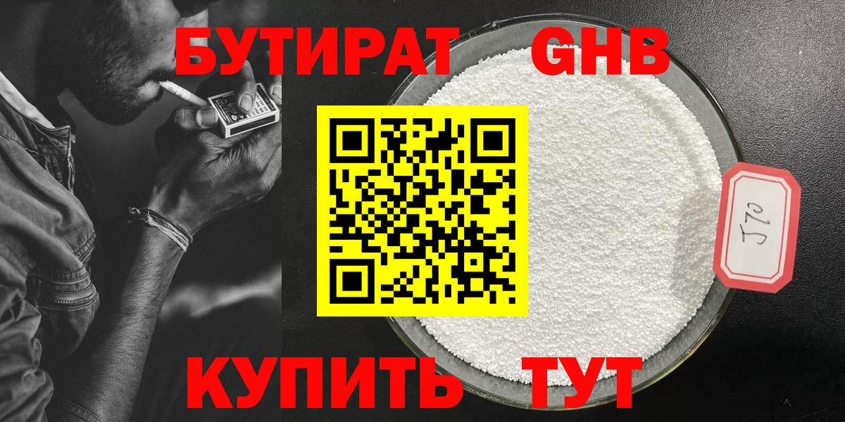 БУТИРАТ буратино  Вход с VPN  Валуйки 
