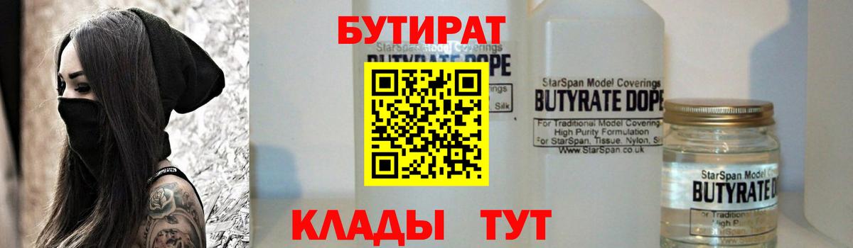 Бутират бутандиол Валуйки