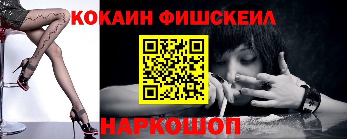 КОКАИН Боливия  Cocaine Fish Scale  Валуйки  Вход с VPN 