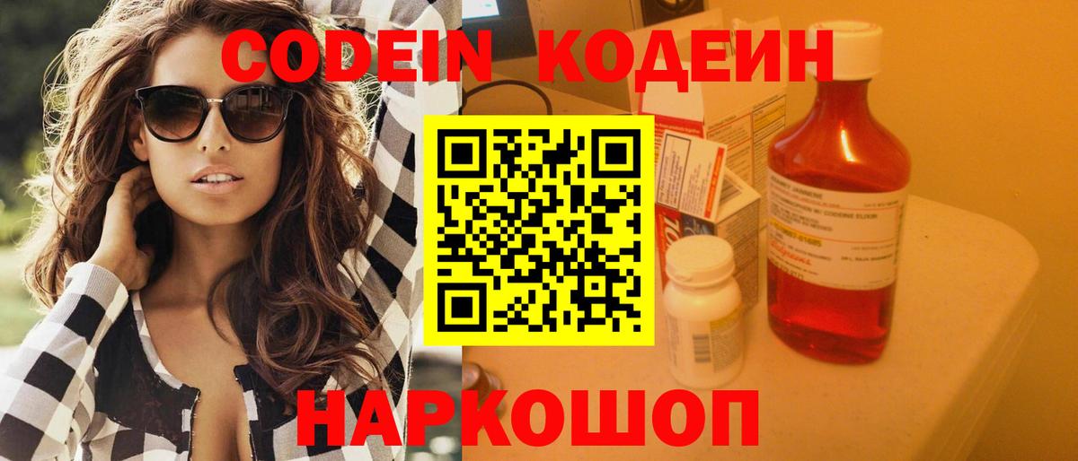 Валуйки  Codein напиток Lean (лин)  Вход с VPN  Codein Purple Drank 