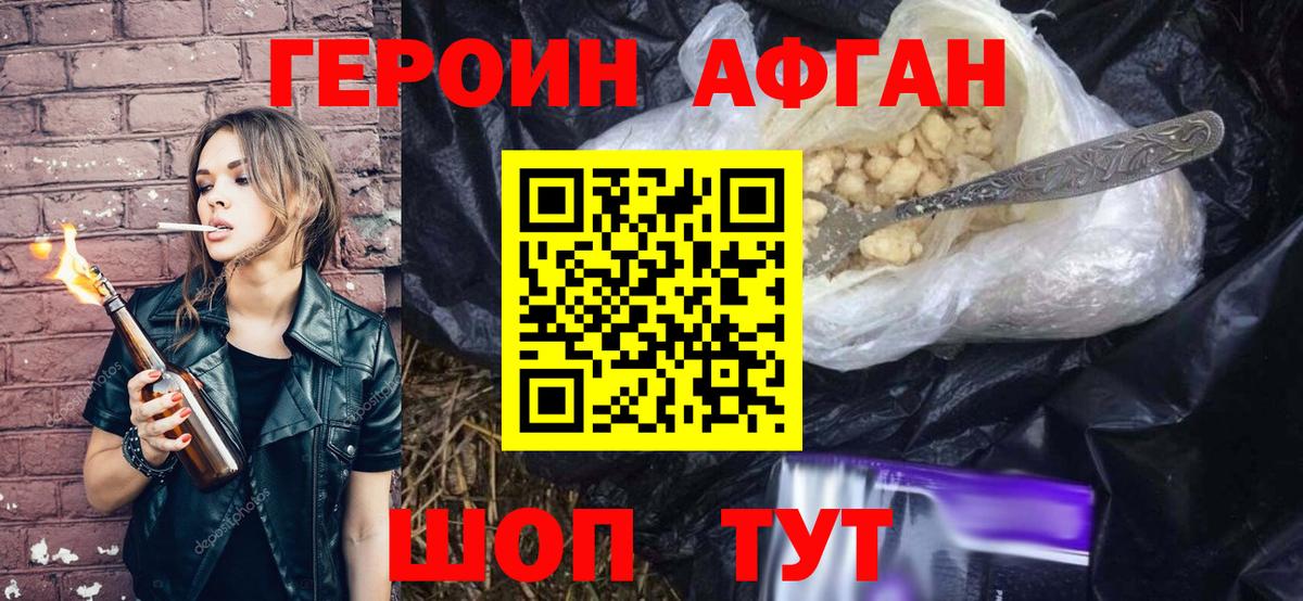 ГЕРОИН афганец  Вход с VPN  Валуйки 