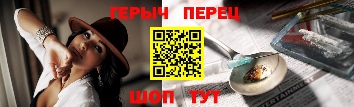 ГЕРОИН хмурый Валуйки
