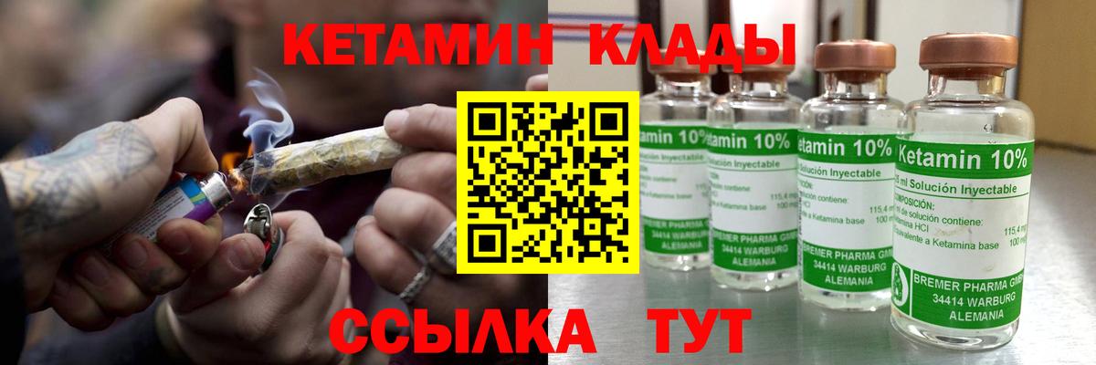 Валуйки  Кетамин VHQ  Вход с VPN  Кетамин VHQ 