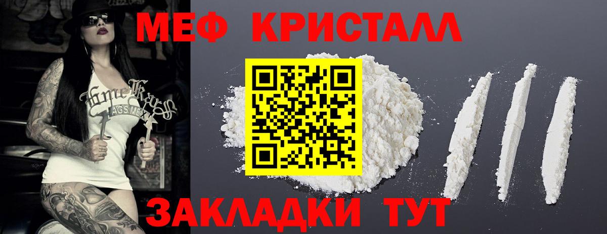Меф мяу мяу кристаллы Валуйки