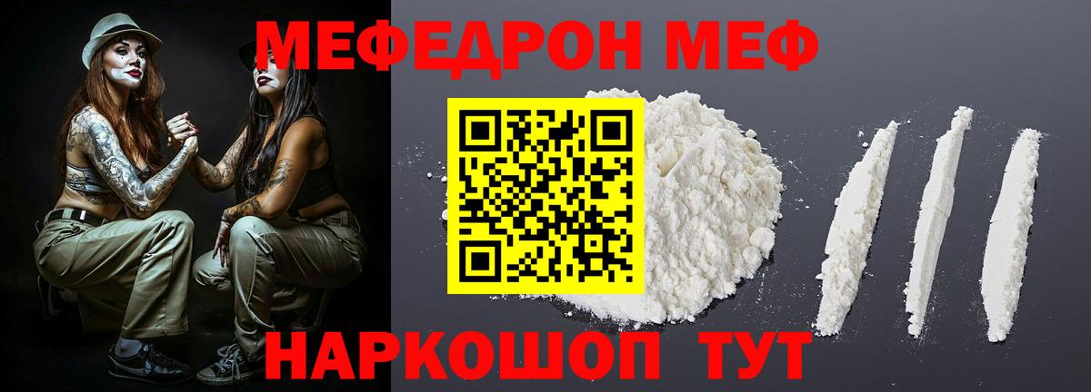 Меф мука  Вход с VPN  МЕФ  МЕФ VHQ  Валуйки 