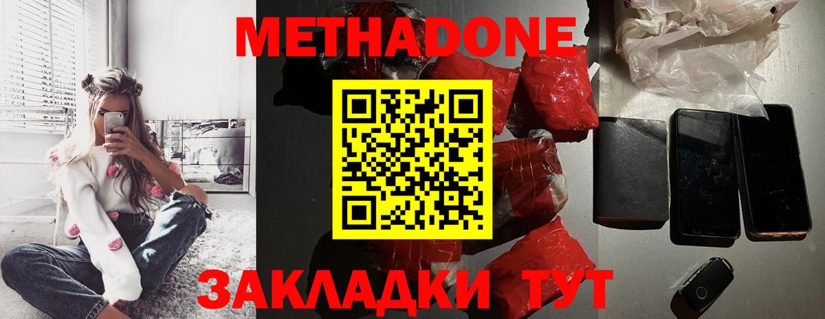 Метадон methadone  МЕТАДОН VHQ  Вход с VPN    как войти  Валуйки 